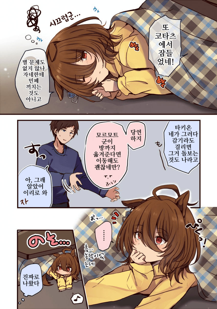 [ちやこぶ]코타츠와 트레타키