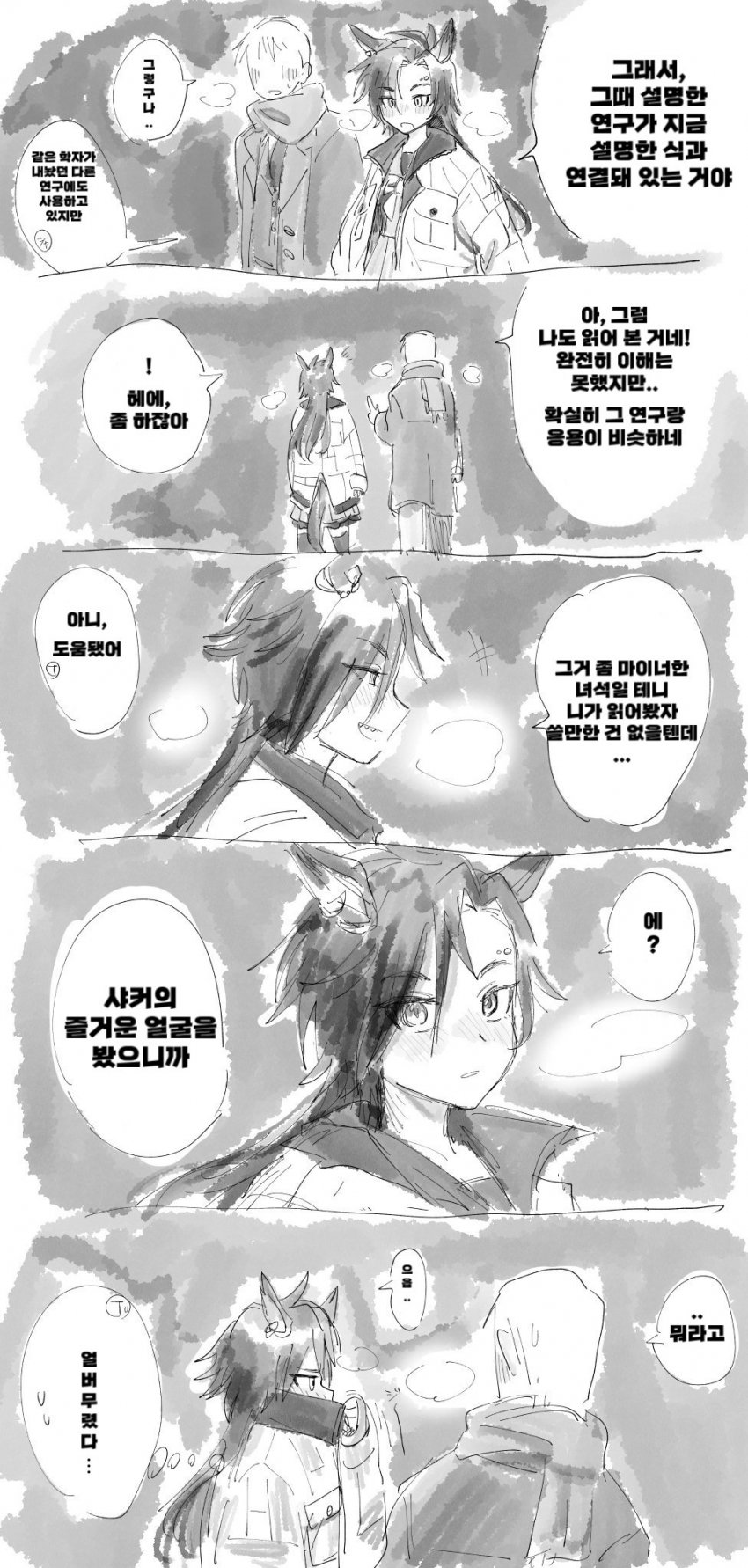 [サメ丼]샤커와 트레이너의 밤길