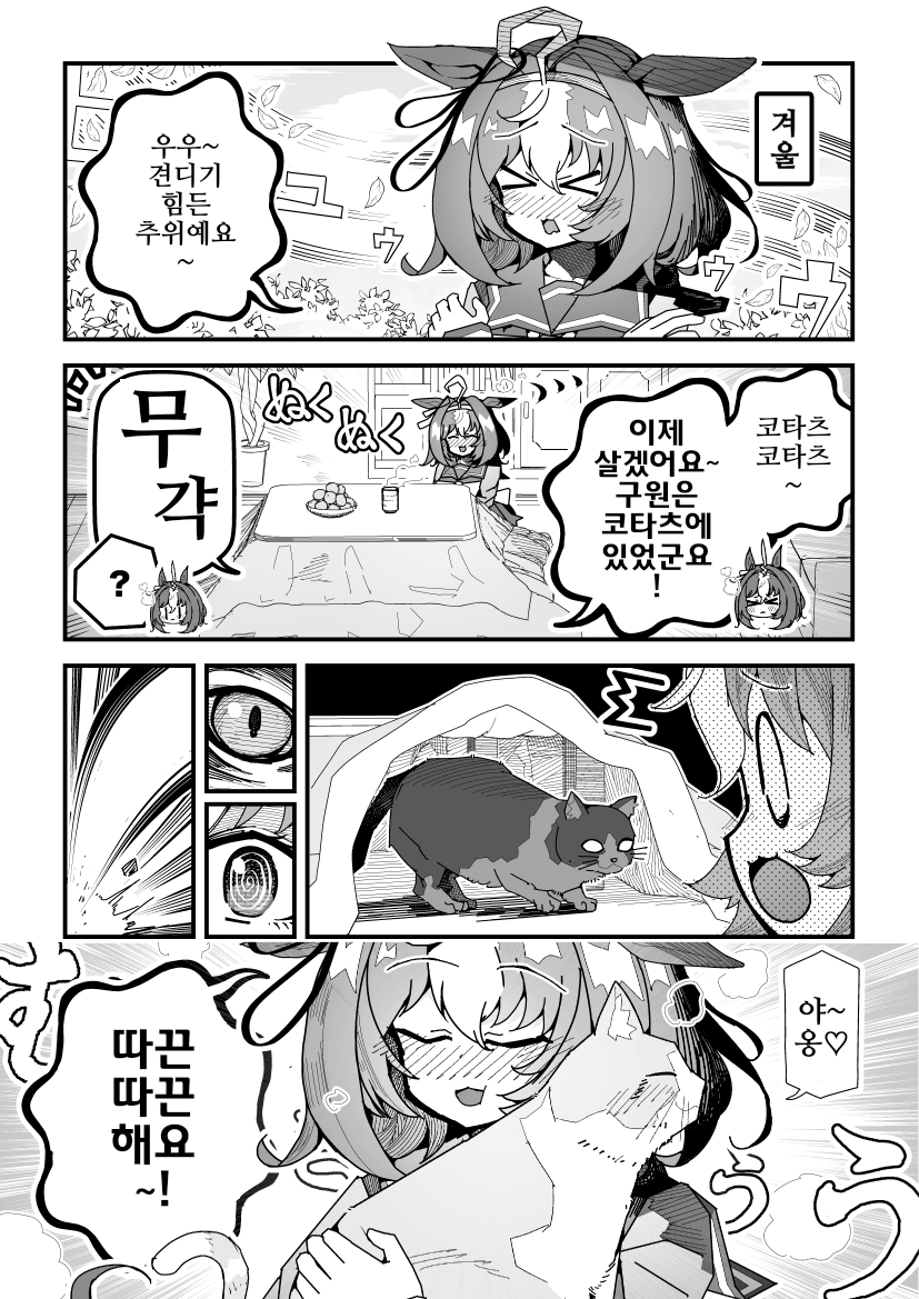 [スーパームー]따끈따끈 도토