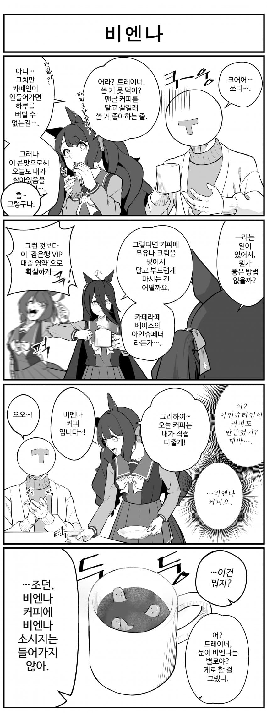 비엔나.manhwa