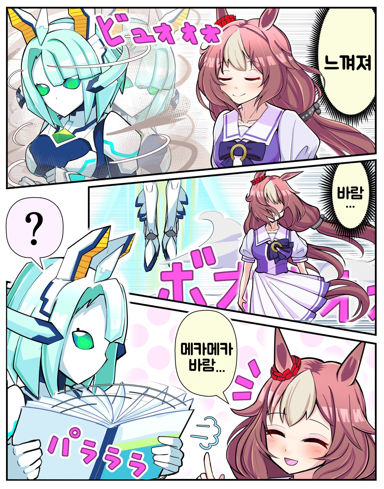 [トリノスケイ] 아직 느껴보지 못한 바람을 느끼며