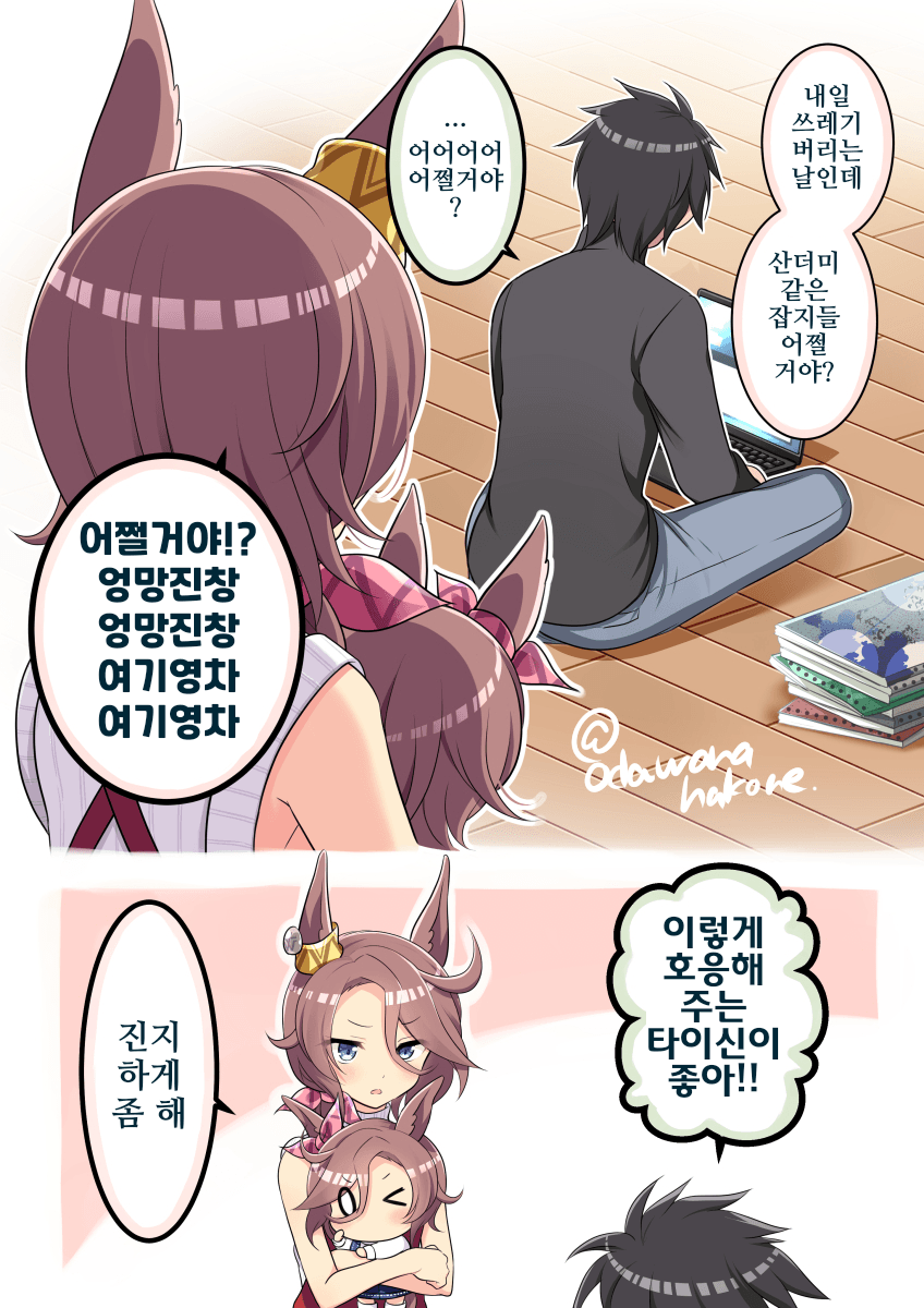 [オダワラハコネ]현역시절의 버릇