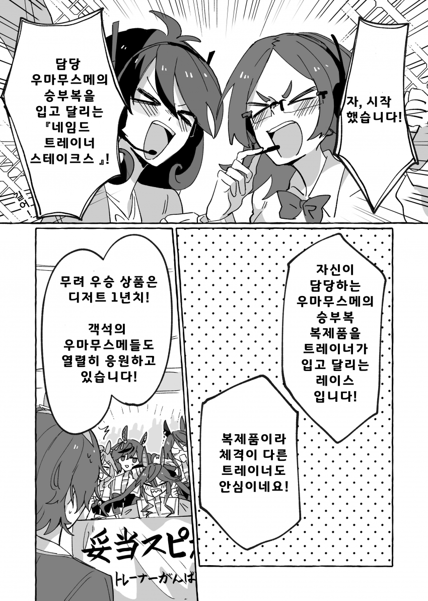 [駄陽]트레센 네임드 트레이너 스테이크스
