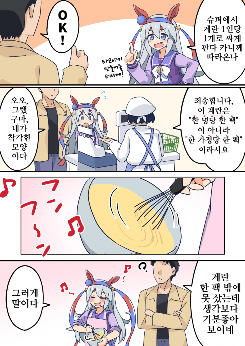 [牧島172cm]트레이너 계란 좀 사러가자