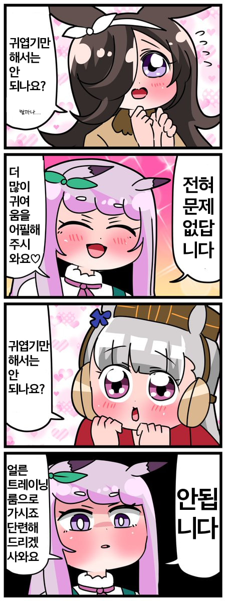[中音ナタ] 고루맥 1545 - 귀엽기만 해서는