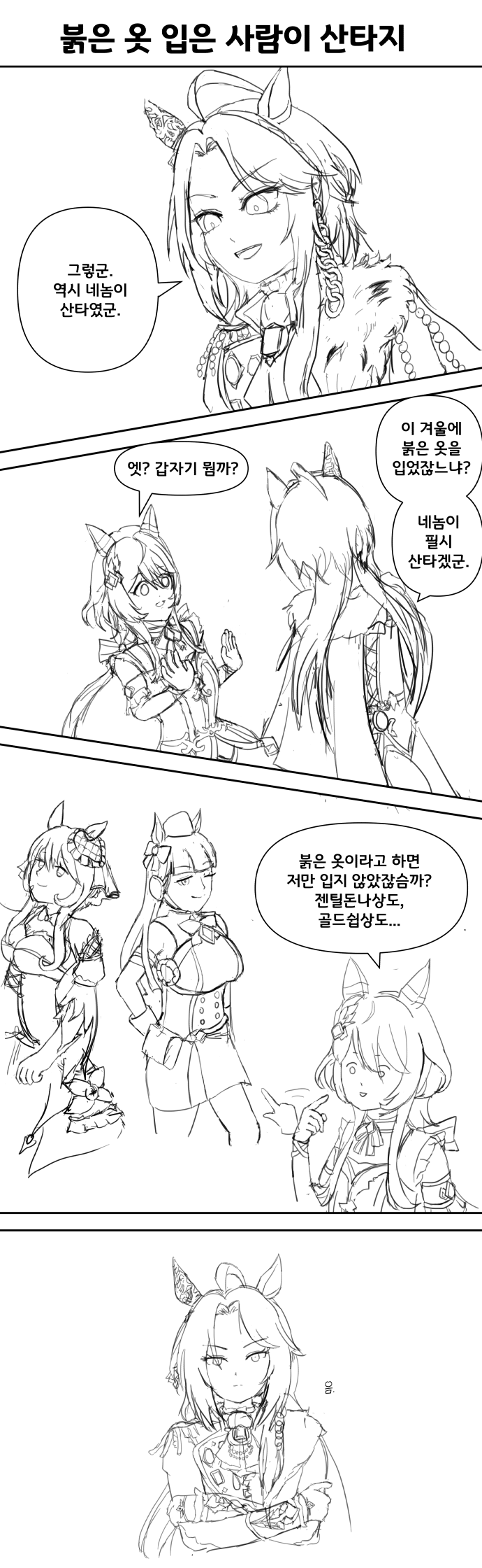 크리스마스 기다리는 만화