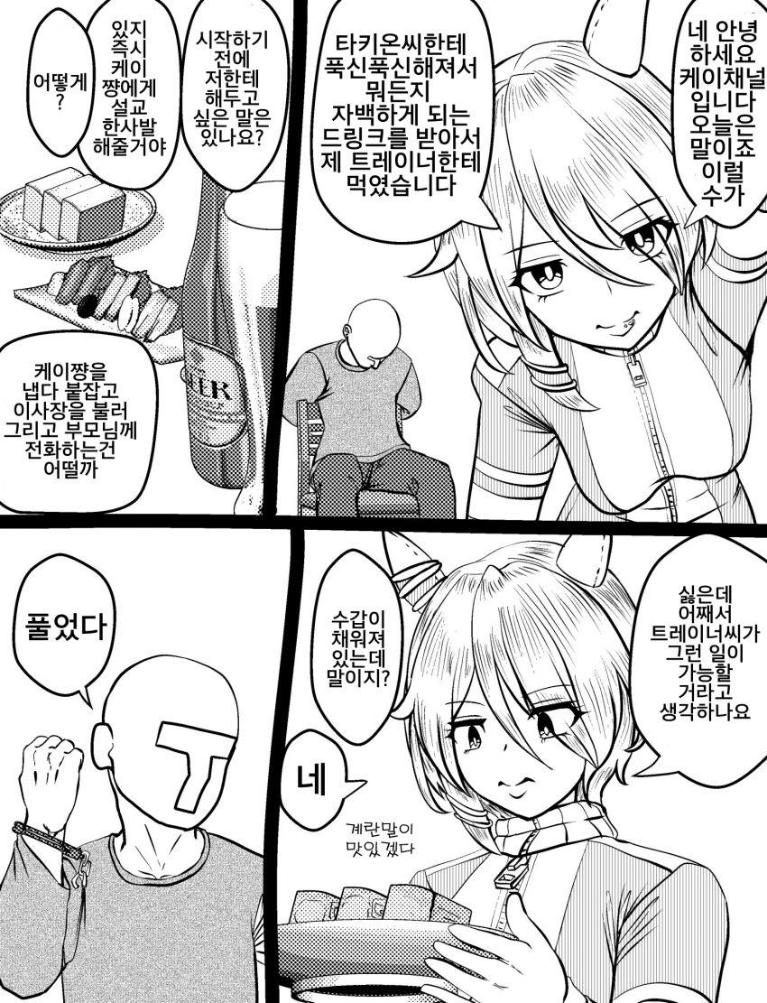 [づだぐん] 상견례식인가요? 설교야!