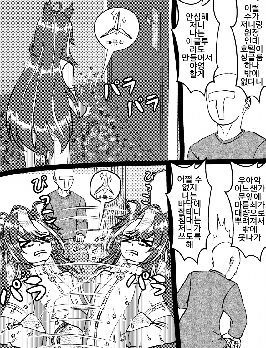 [づだぐん] 마름쇠를 뿌려 방해하는 드림 저니