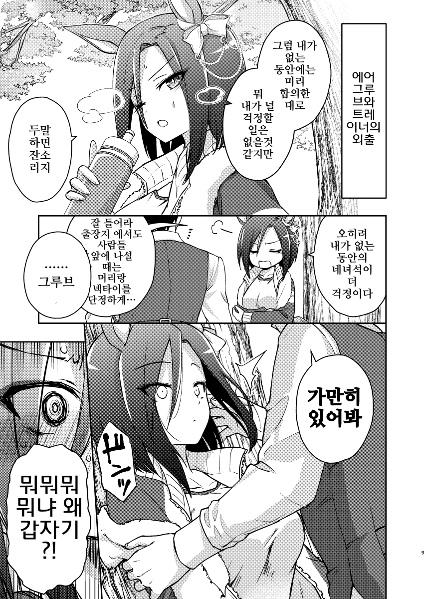 [うがつまつき]트레가 출장을 간다면, 에어 그루브의 경우
