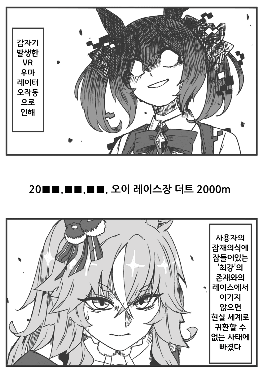 [KOPPERION]VR 우마레이터 오작동 원더 어큐트/츠루마루 츠요시