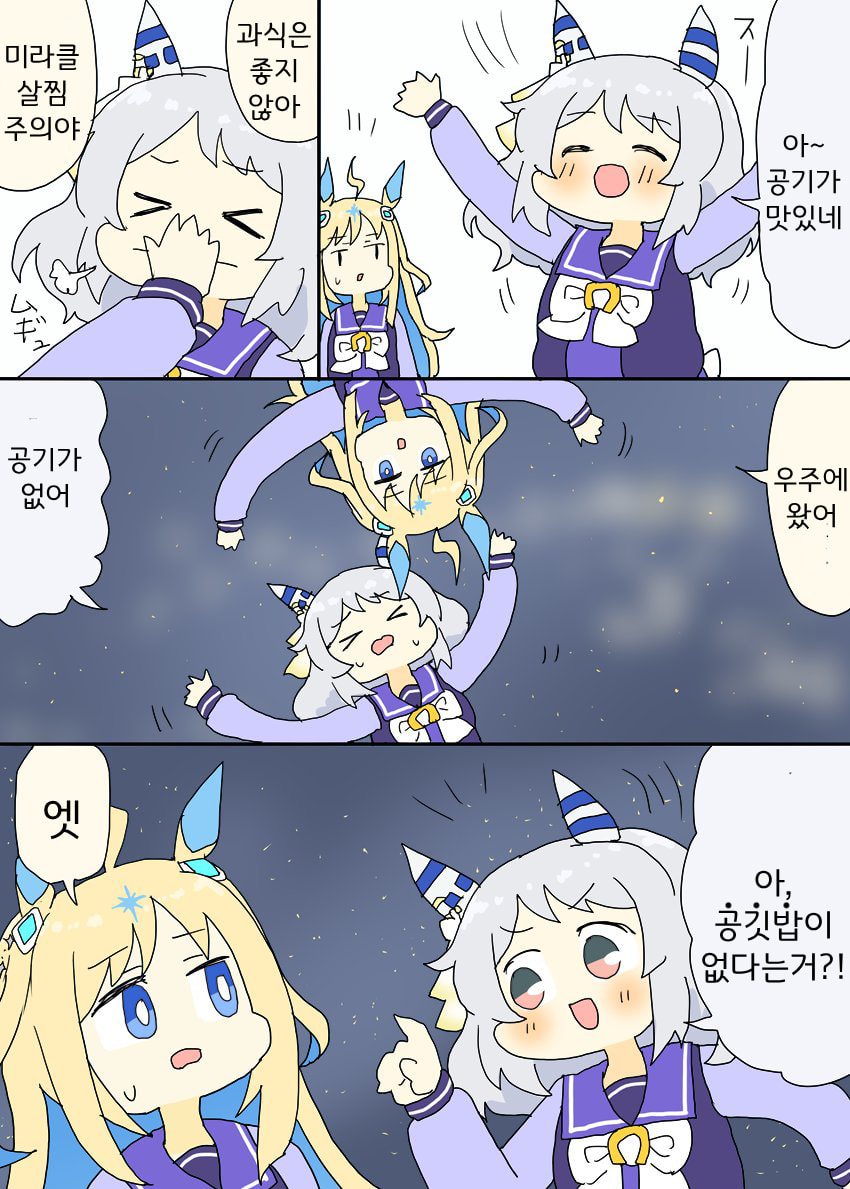 [明日葉トモロウ]공기가 맛있는 미라유니 만화