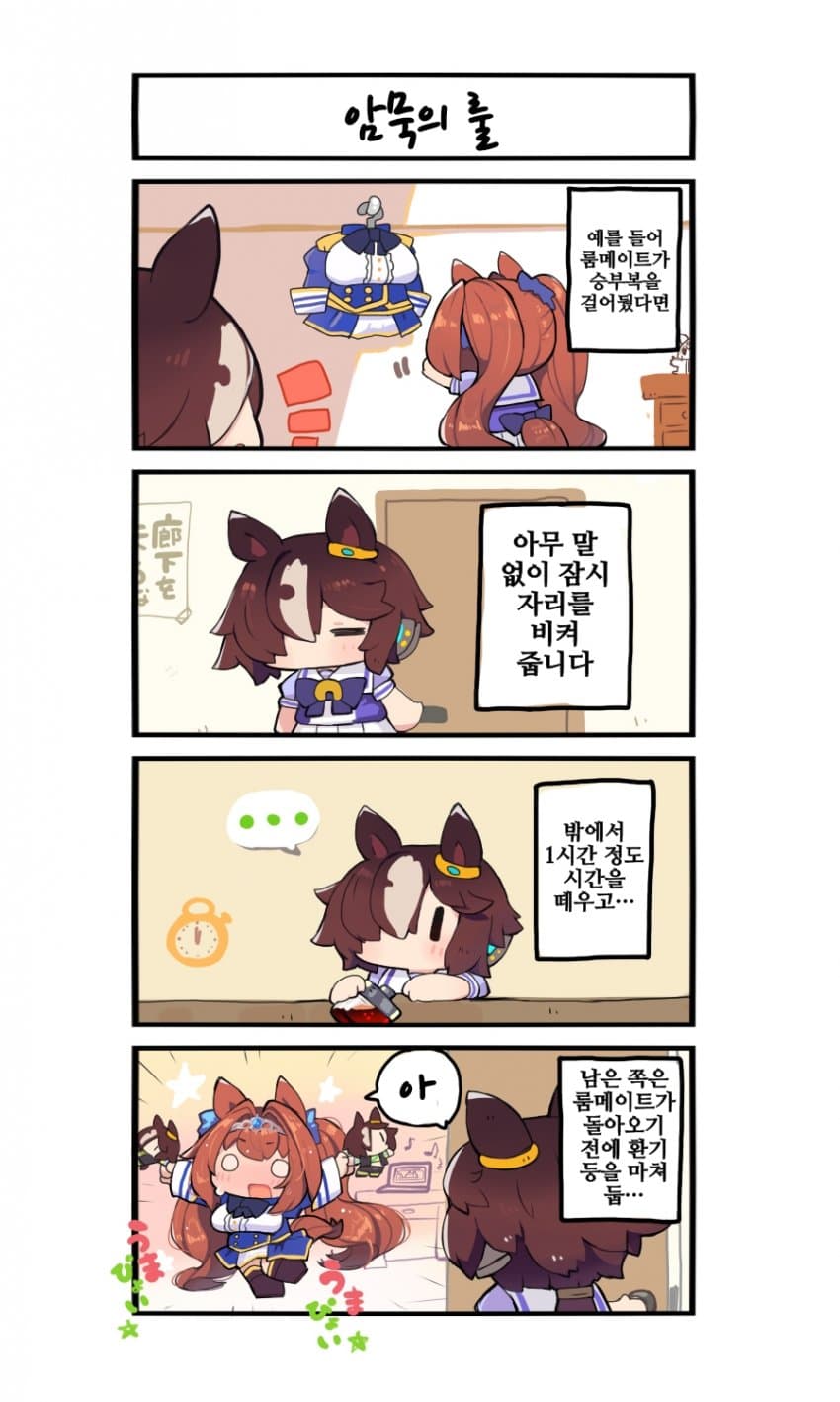 [ねこだーそん]암묵의 룰