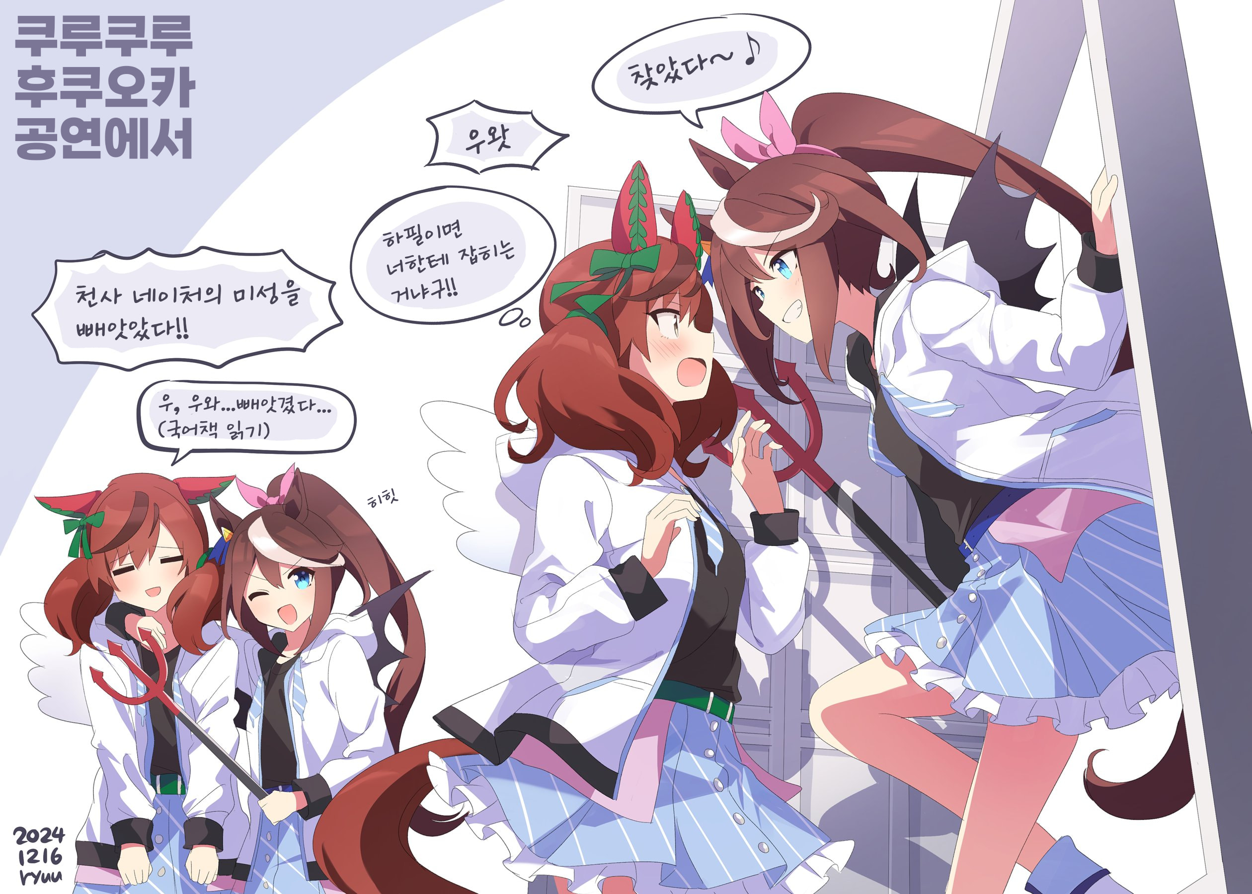 [ryuu] 쿠루쿠루 공연 천사 네이처&악마 테이오