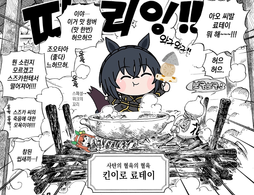 음해 폭발 원나블 료테이 씨와 기타 등등