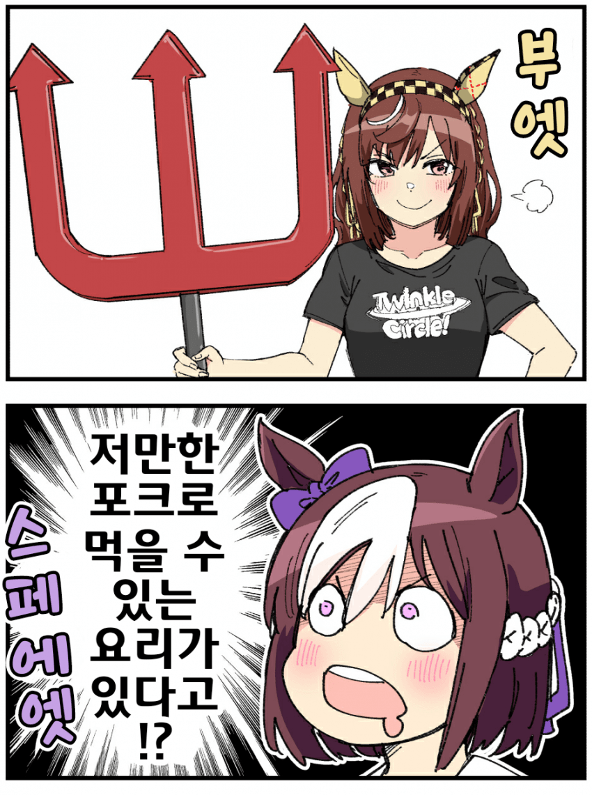 [田口ケンジ]사탄 부에엥