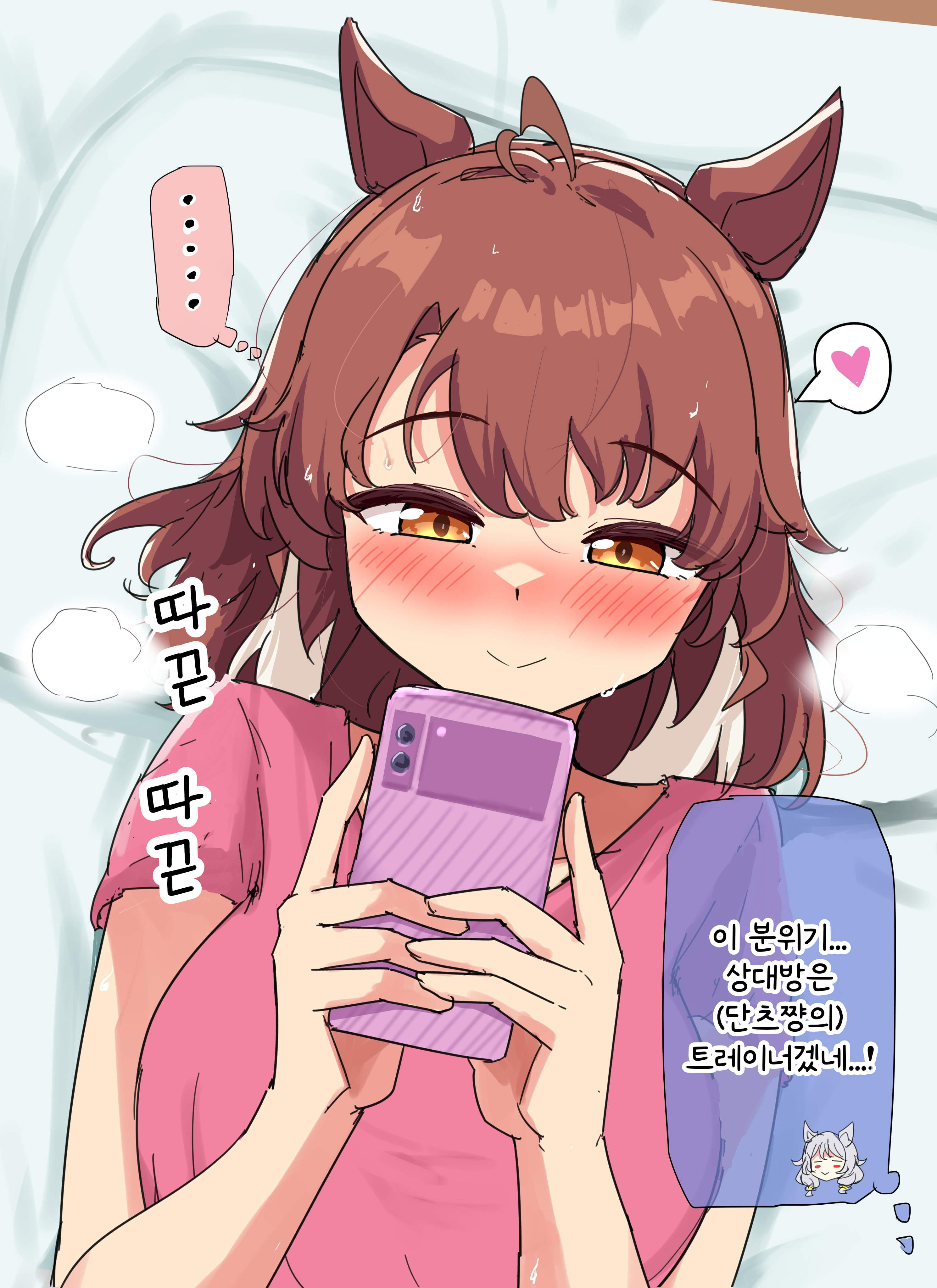 [グレイブックス] 트레이너랑 연락하는 단츠