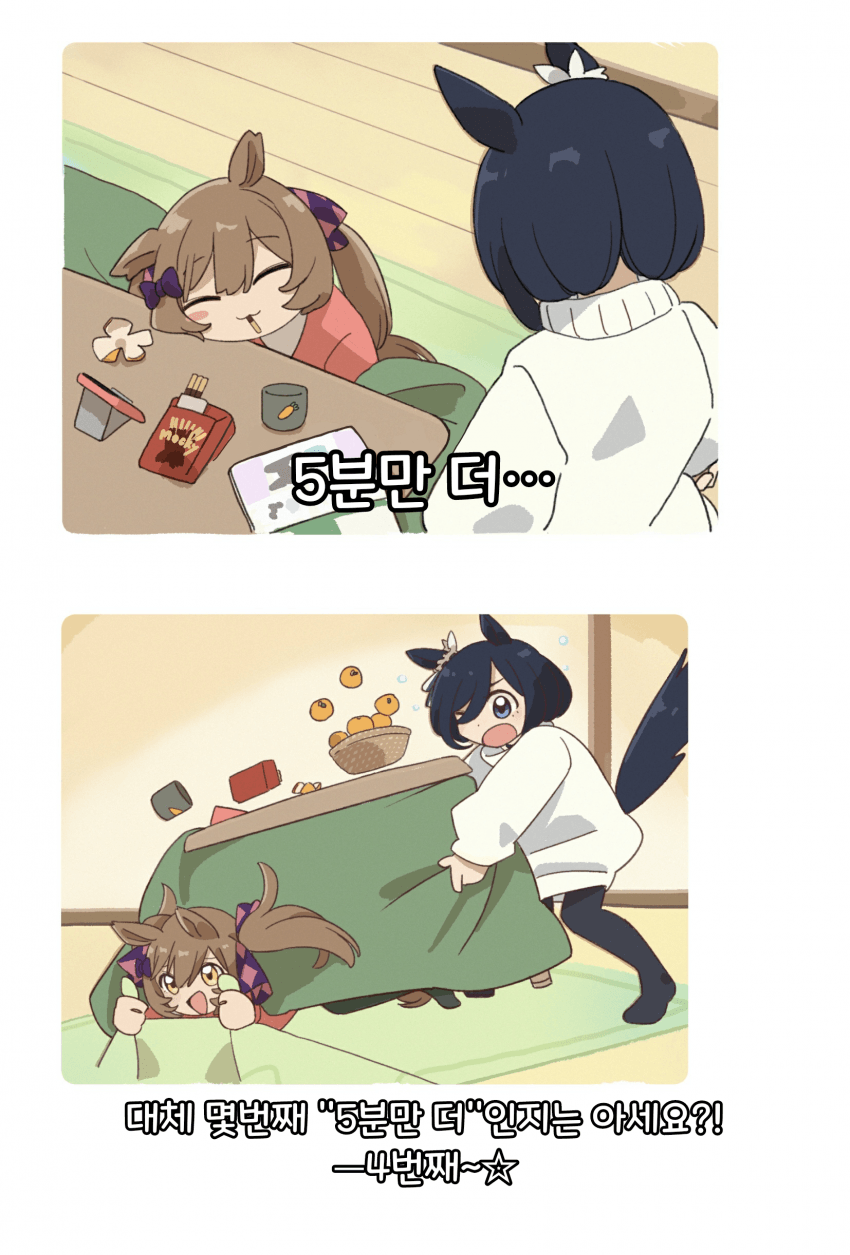 [都路]5분만 더~