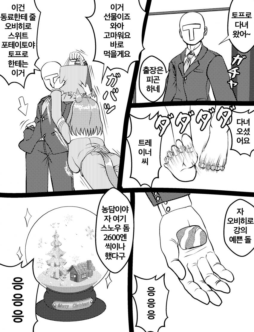 [づだぐん] 출장갔다 돌아온 탑로드 트레이너