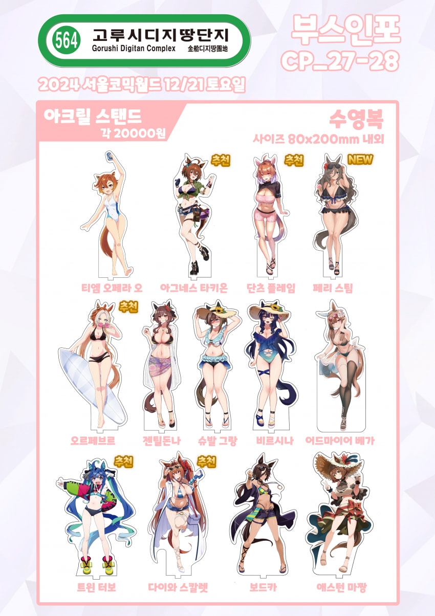 [12코 토요일 CP27-28]고루시디지땅단지 2차 인포