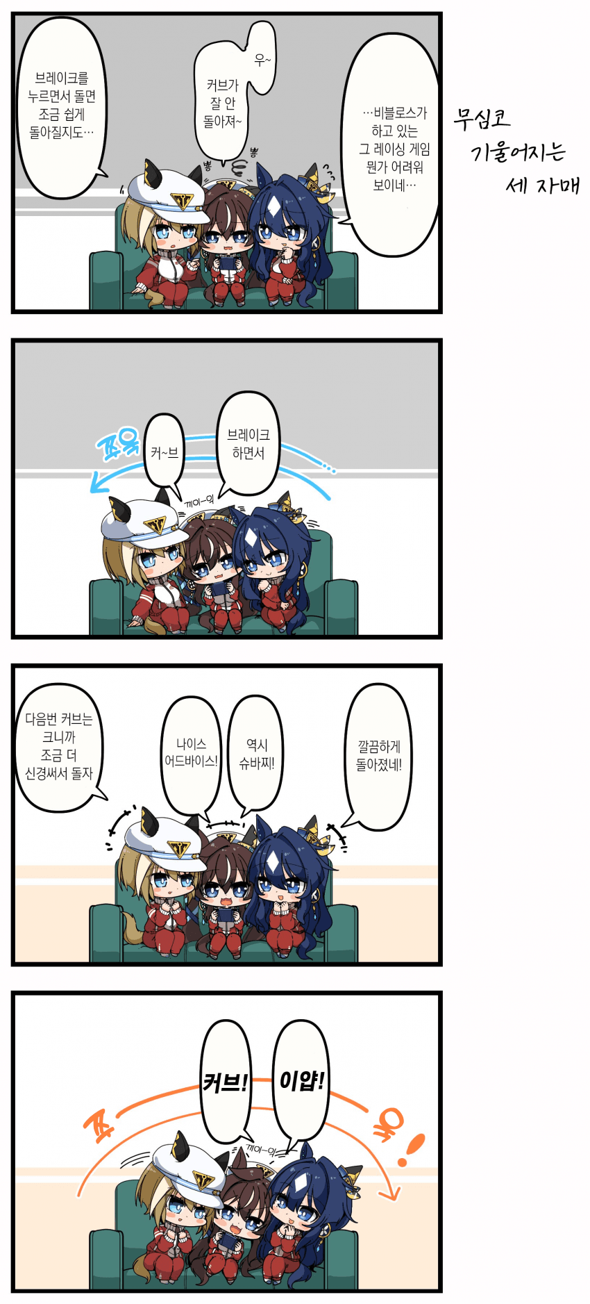 [あまつきあ] 몸시내루 세 자매, 하흐하흐 세 자매, 부둥부둥 세 자매