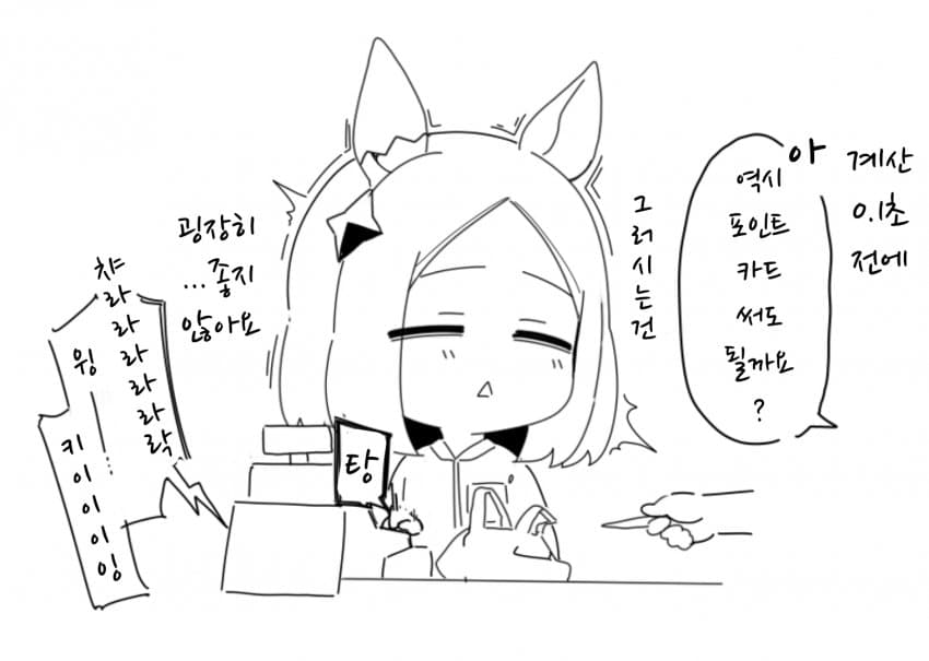 [Awfz]가끔 손님의 속도에 못 따라가는 바이토뿌로.