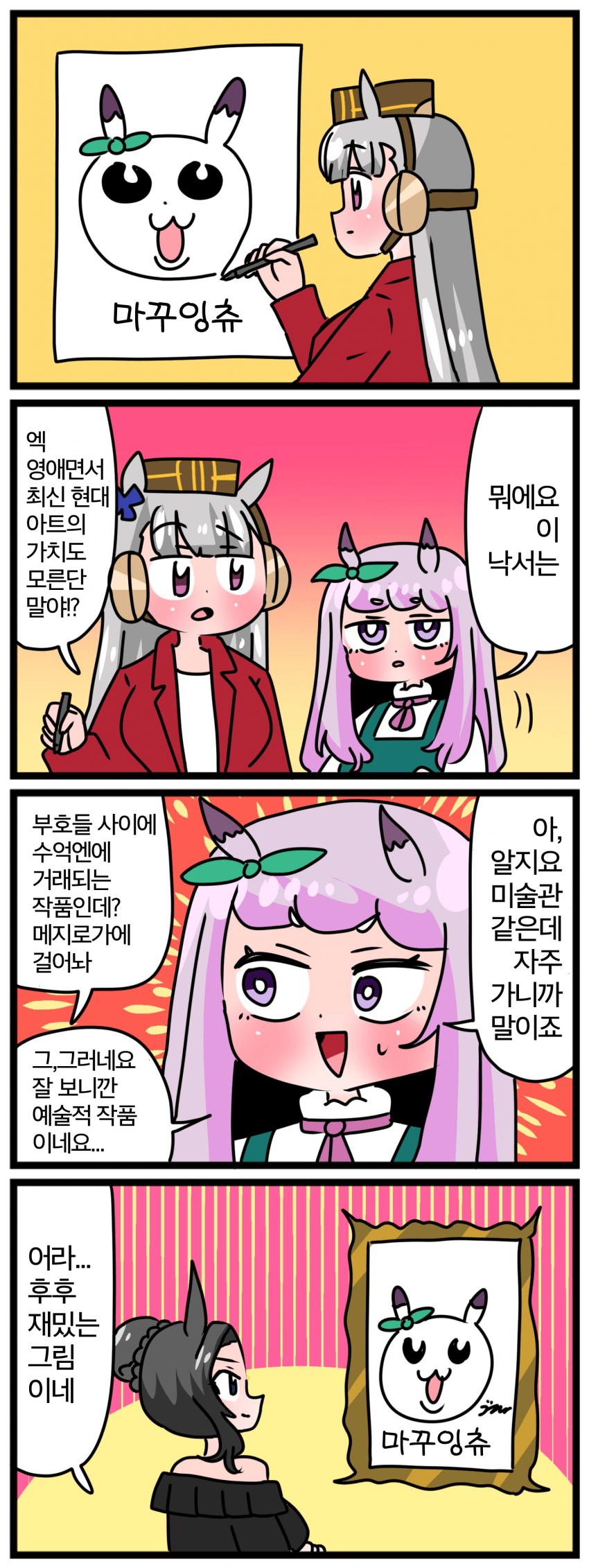 [中音ナタ] 고루맥 1551 - 예술은 폭발이랍니다