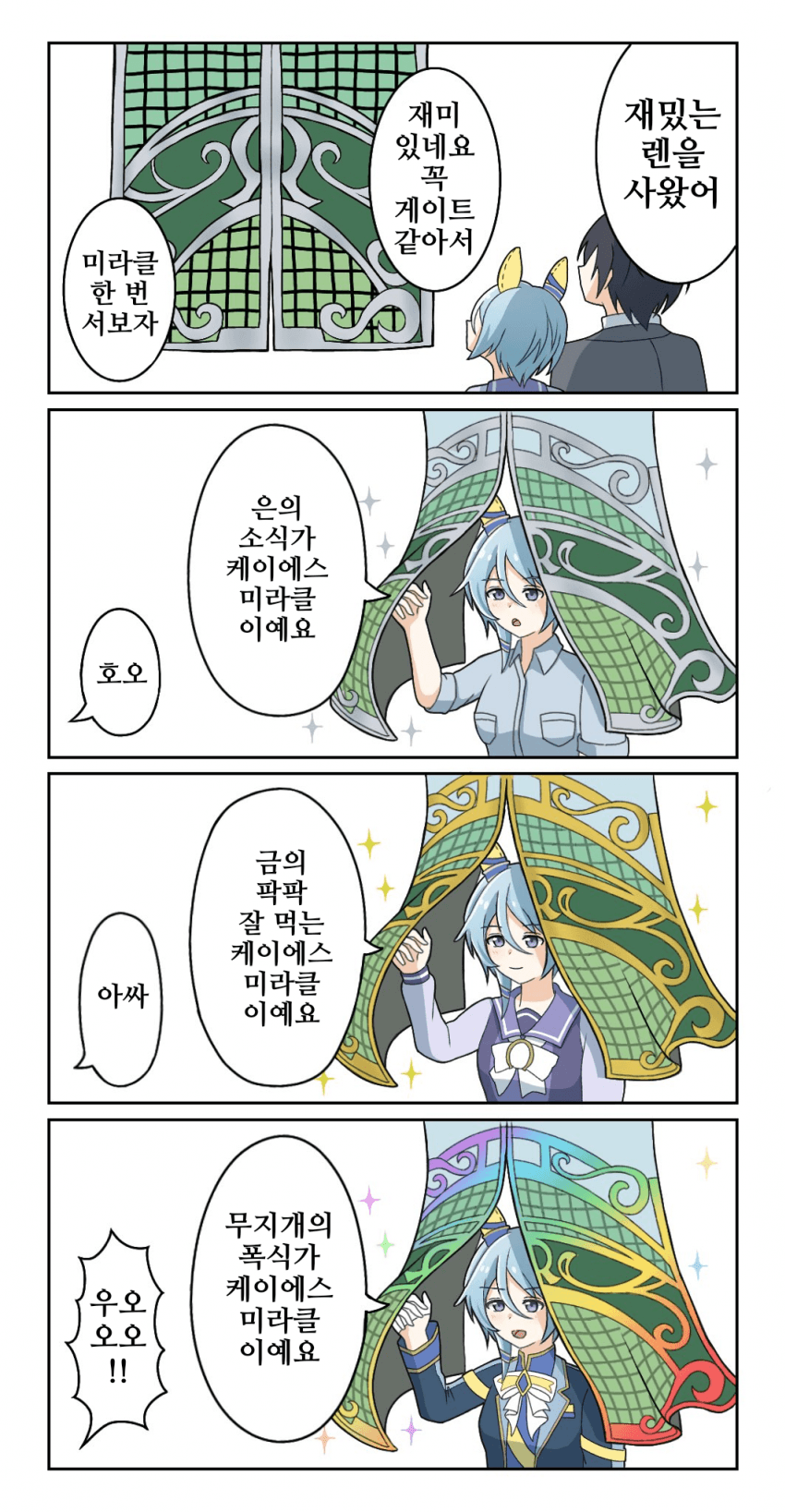 [うずら]레어도별 미라클