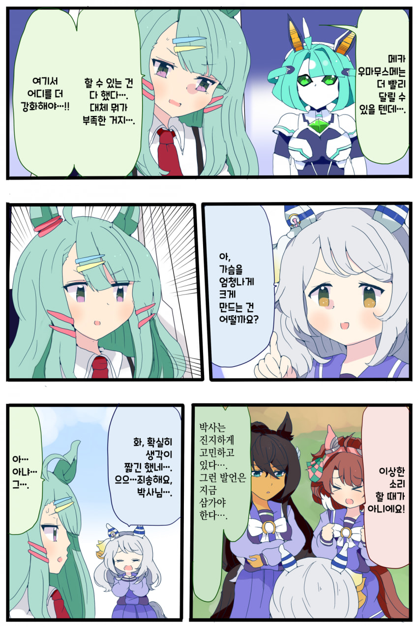 [えを] 박사님과 미라클과 아이디어
