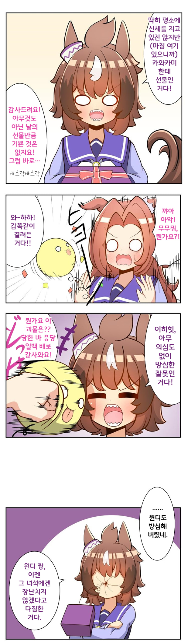 [高蔵琥珀]신코 윈디와 적절한 상대들