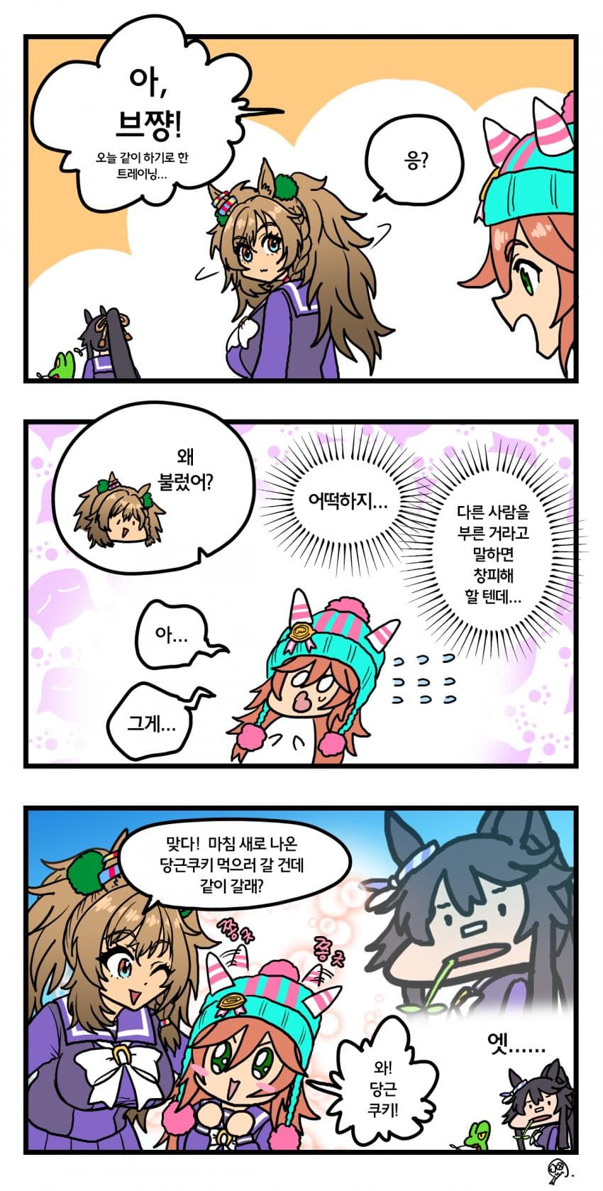 브쨩과 브쨩 3컷