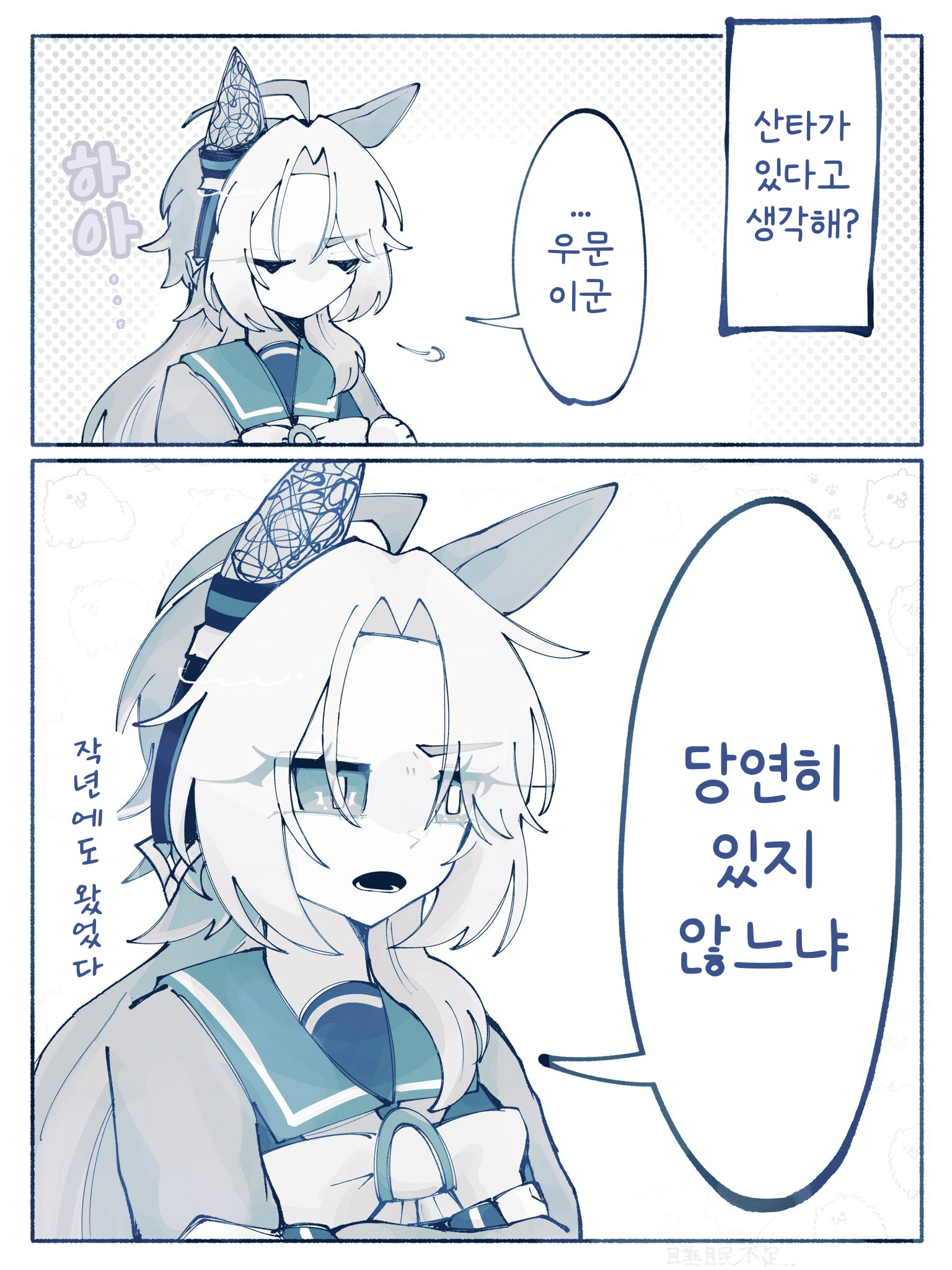 [睡眠不足] 산타가 있다고 생각해?