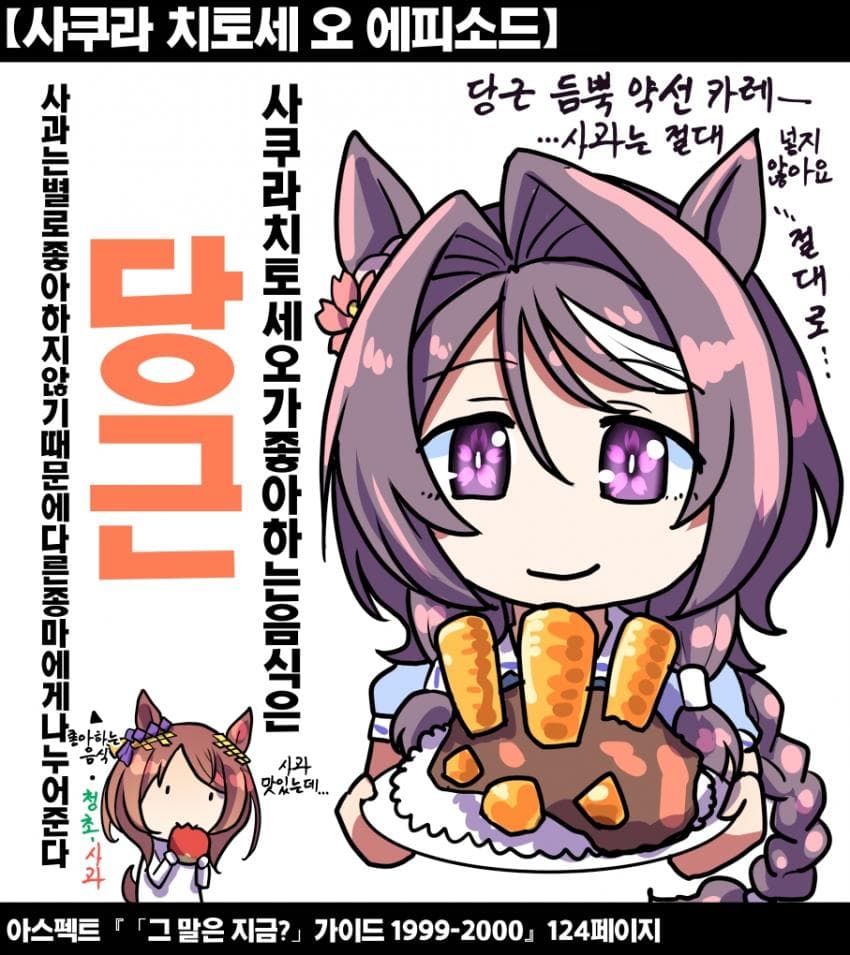 [坂崎ふれでぃ]약식동원에 사과는 없다