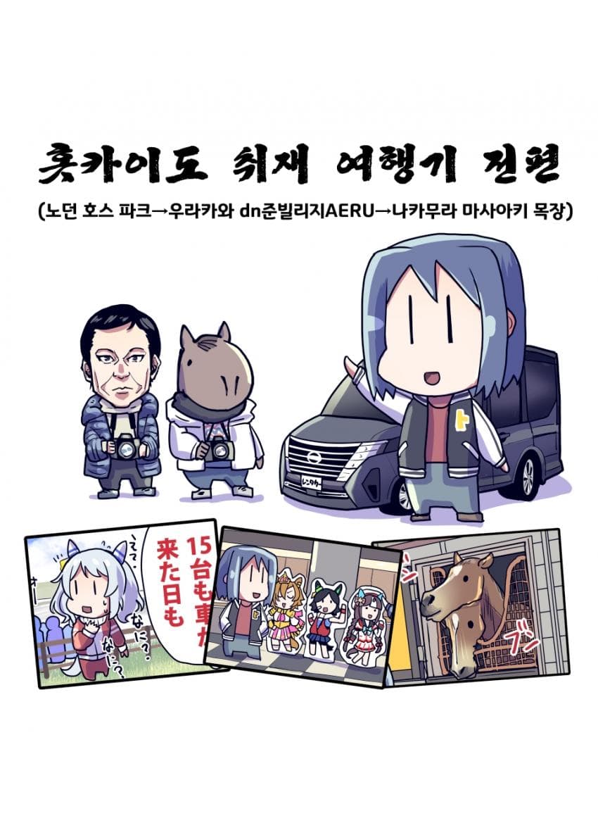 [坂崎ふれでぃ]다시 돌아온 홋카이도 탐방기