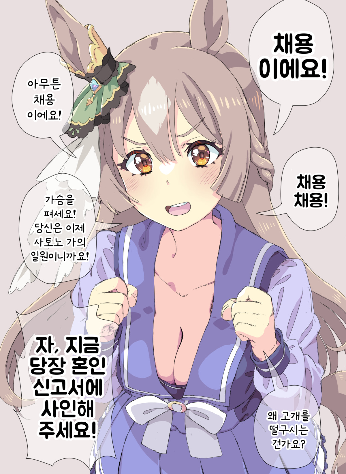 [ホーミング] 담당 트레이너 채용하는 사토노 다이아몬드