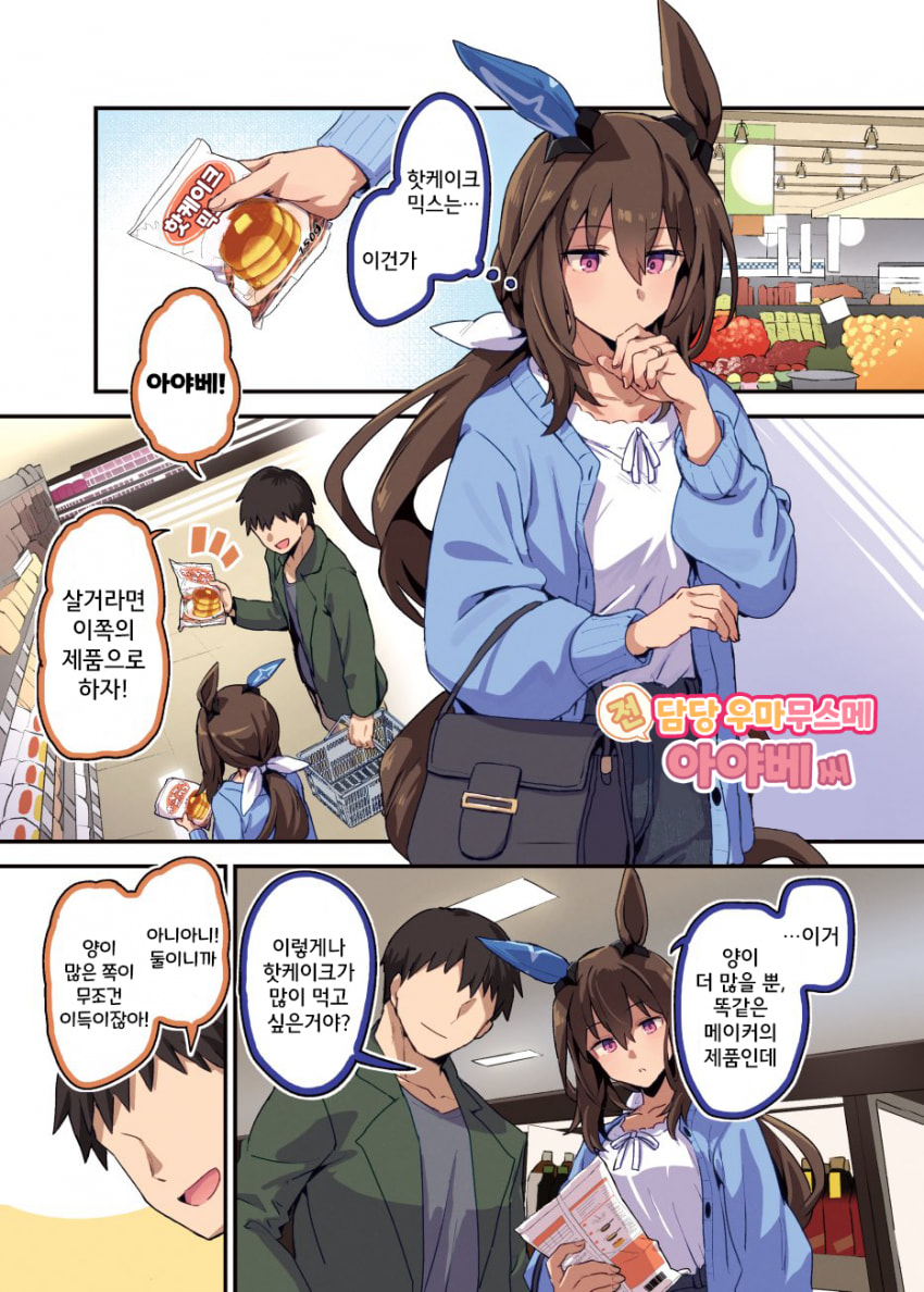 [雪星こころ] 전 담당 아야베씨의 핫케이크 배틀