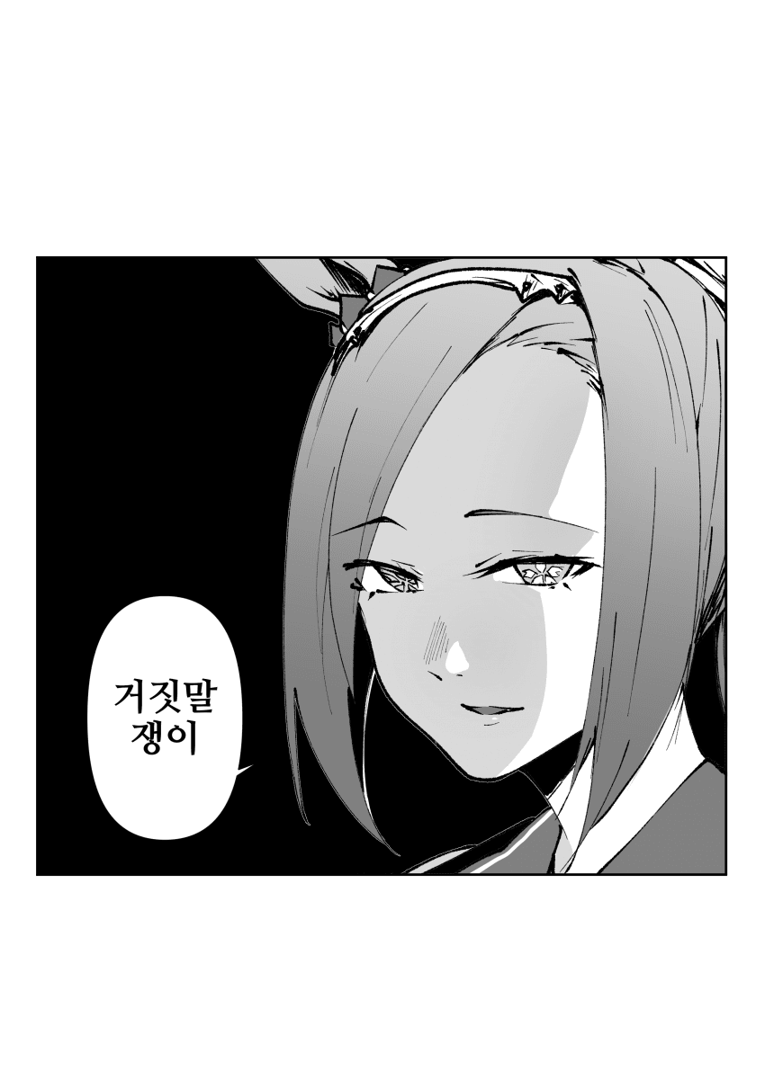 [すだち]"거짓말쟁이"