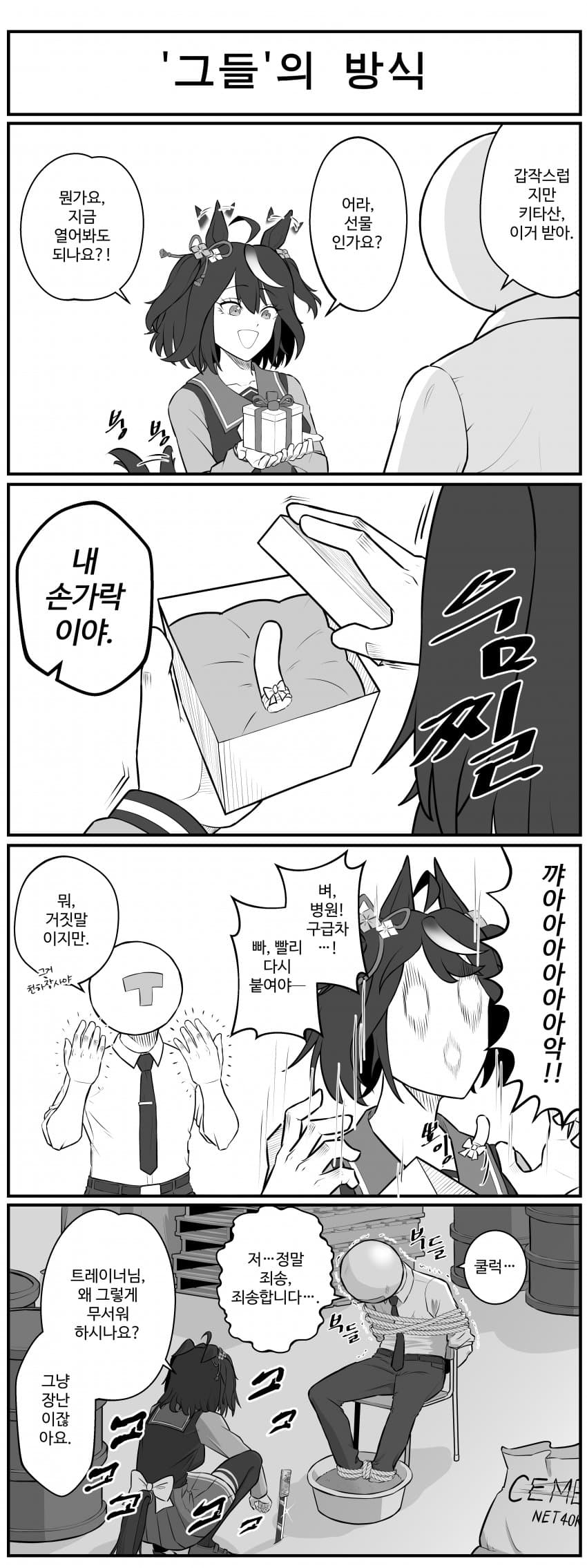 그들의 방식.manhwa