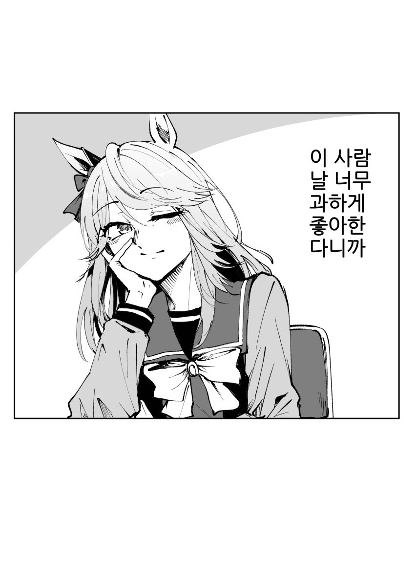 [すだち]이 사람 날 너무 과하게 좋아한 다니까