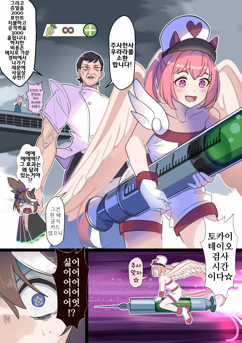 [同志たつとでっかいの]주사천사 우라라
