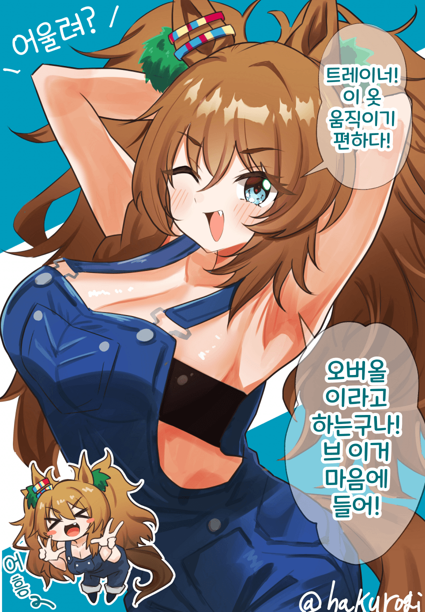 [ハクロギ]응? ...밑에도 옷을 더 입어야 하는거구나!
