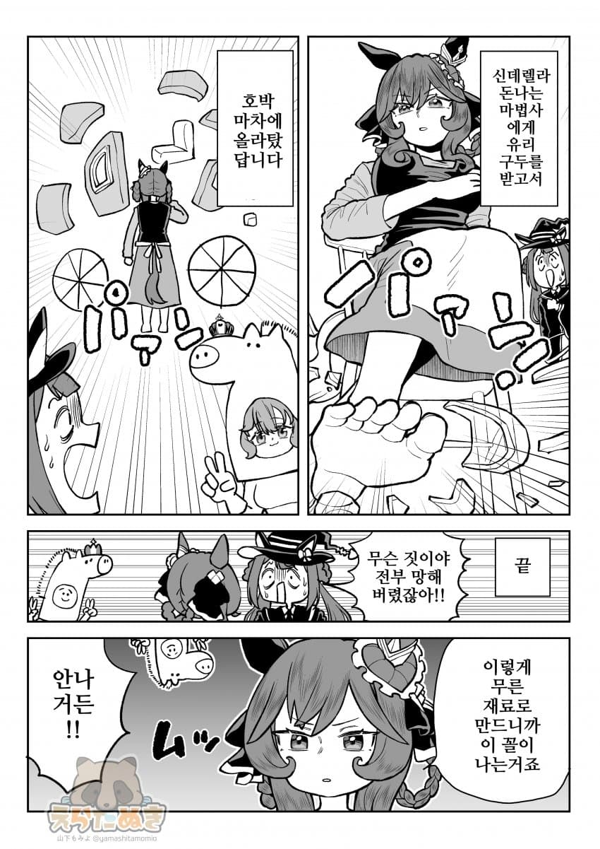 [山下もみよ]신데렐라 돈나