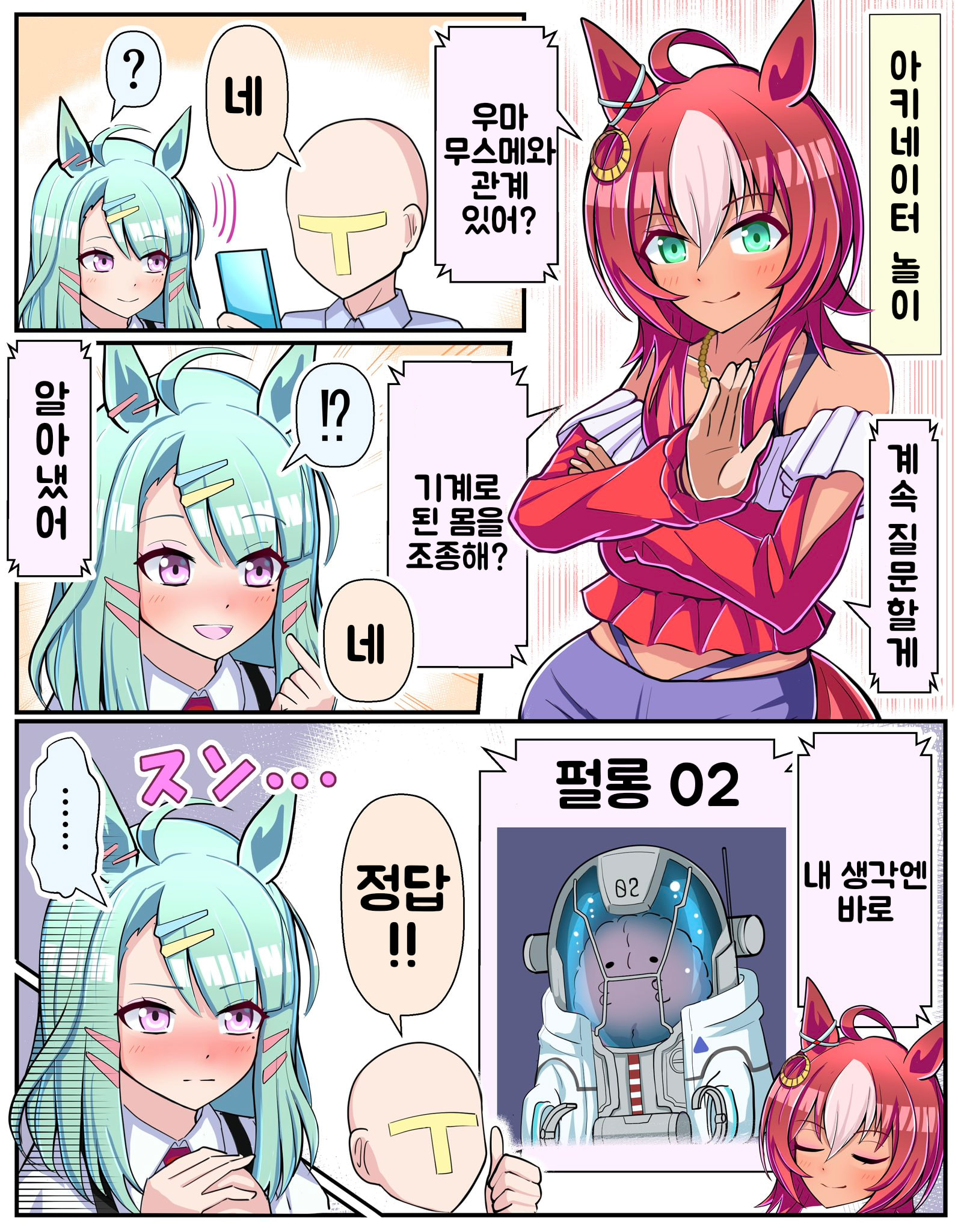 [トリノスケイ] 아키네이터 달리 아라비안