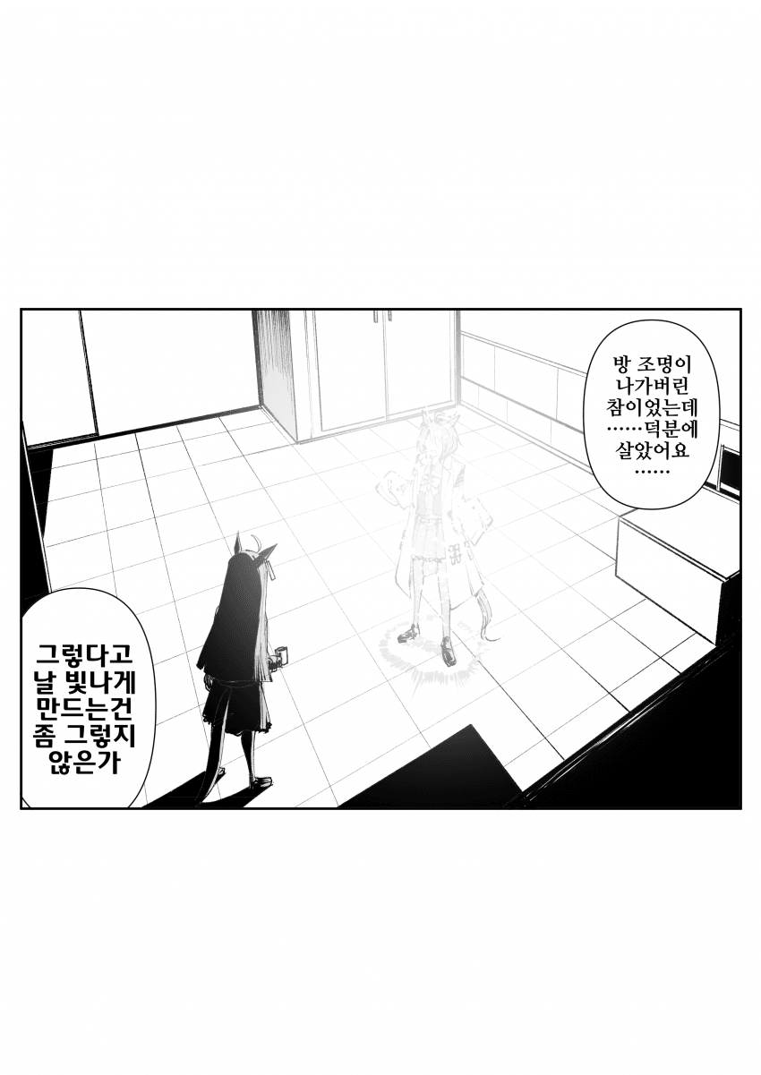 [すだち]그렇다고 날 빛나게 하는건 좀 그렇지 않은가