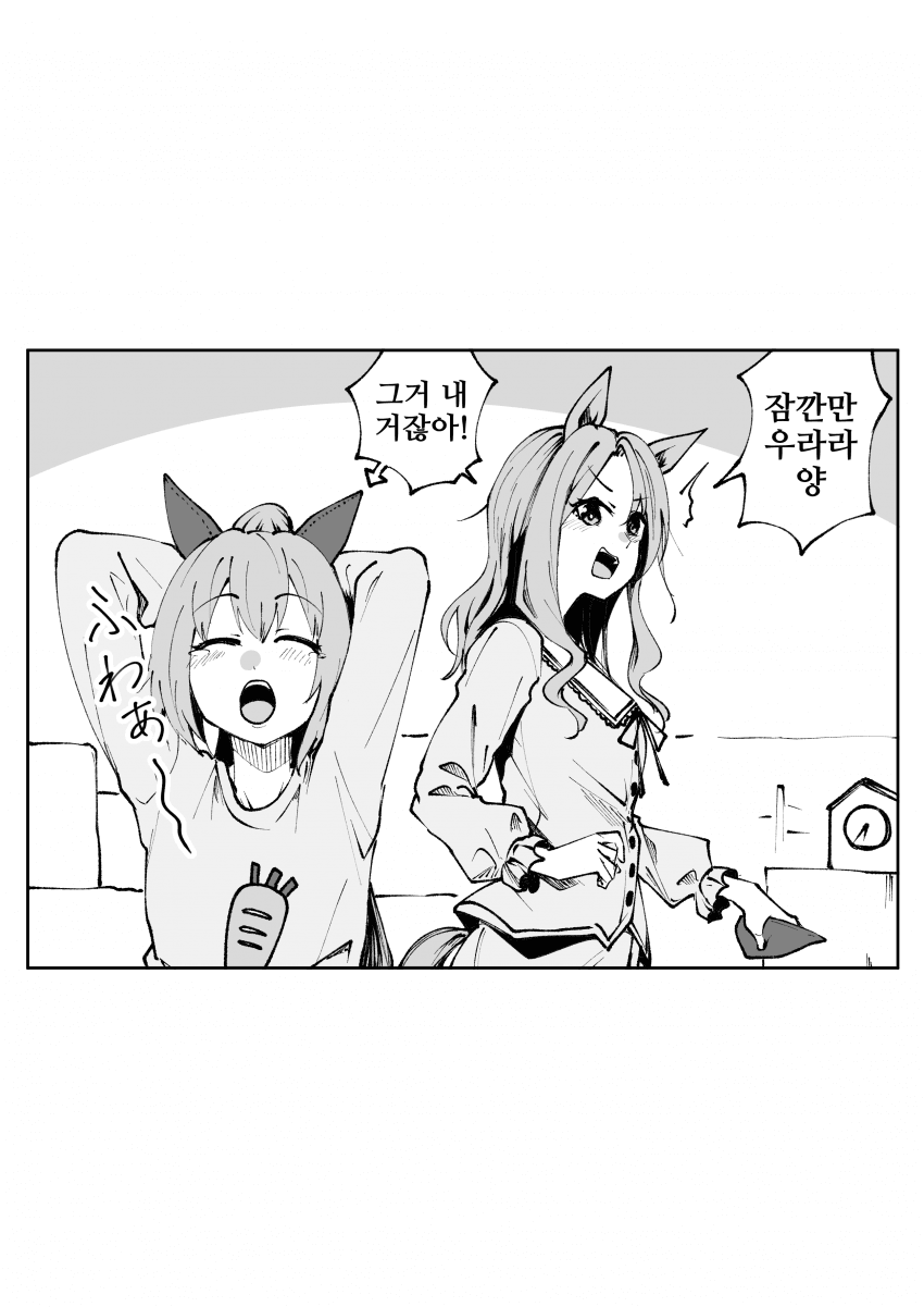 [すだち]잠깐만 우라라 양! 그거 내 거잖아!