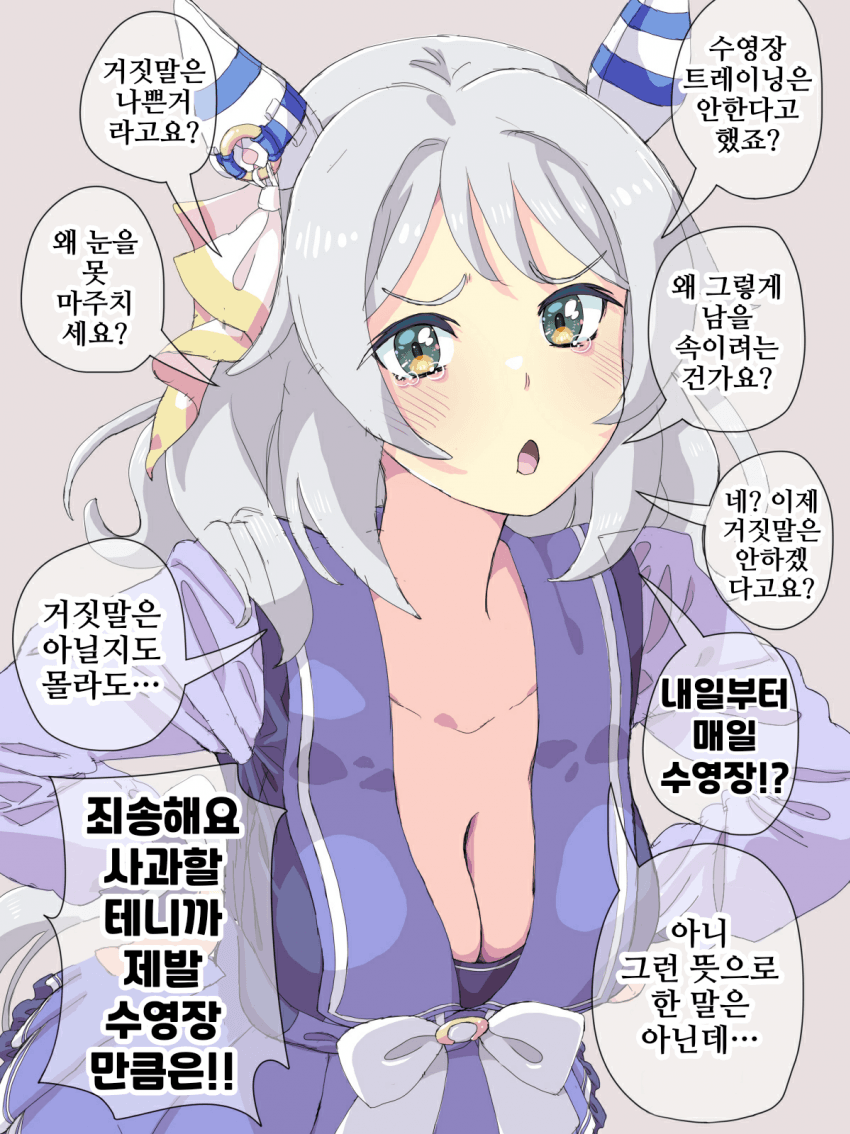 [ホーミング]담당 트레이너를 추궁하는 미라코