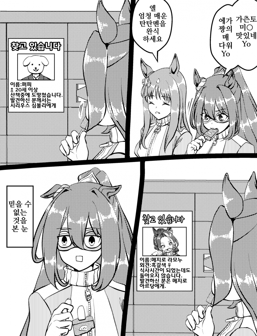 [づだぐん]믿을 수 없는 것을 봤어