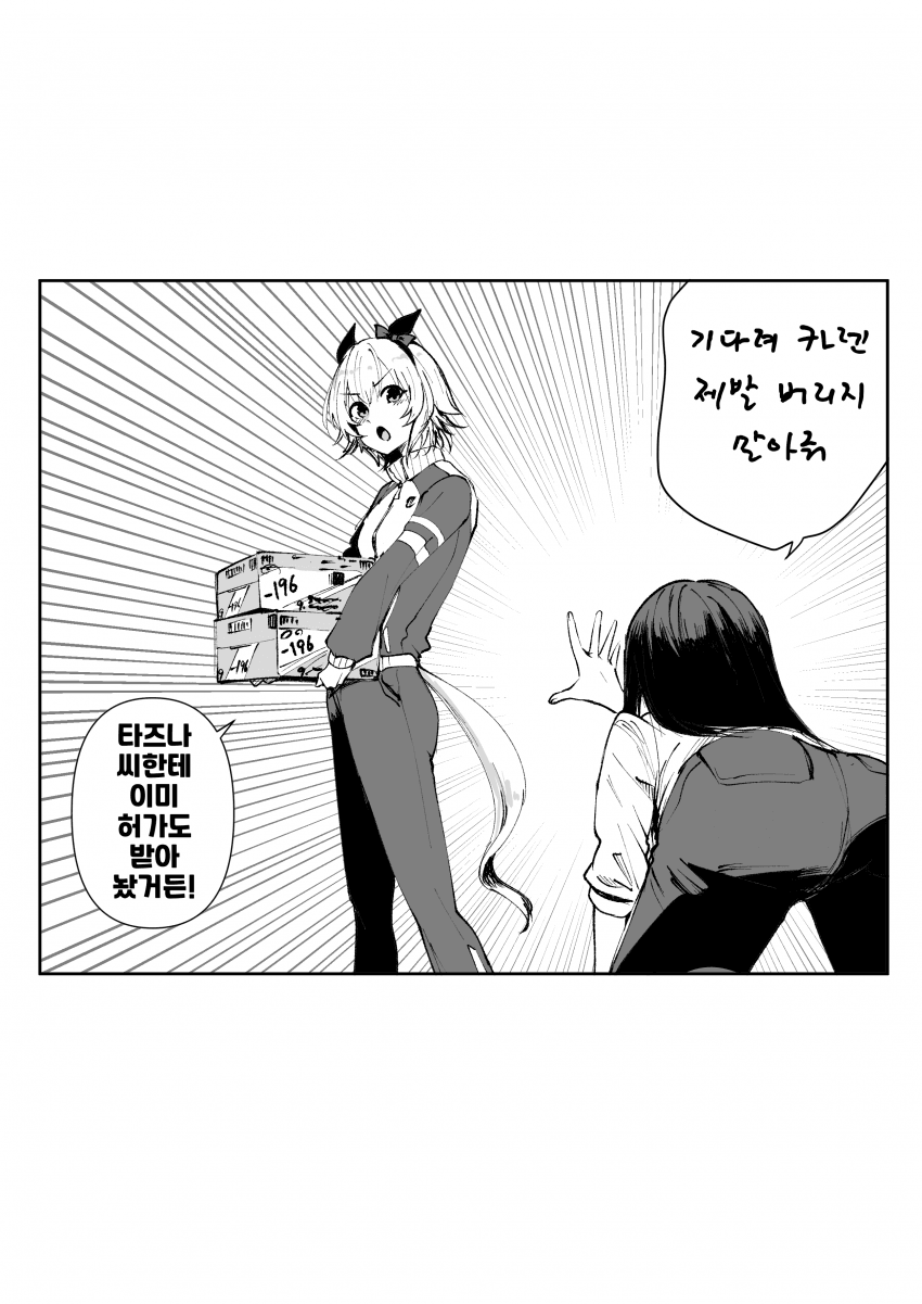 [すだち]타즈나 씨한테 이미 허가도 받아놨거든!