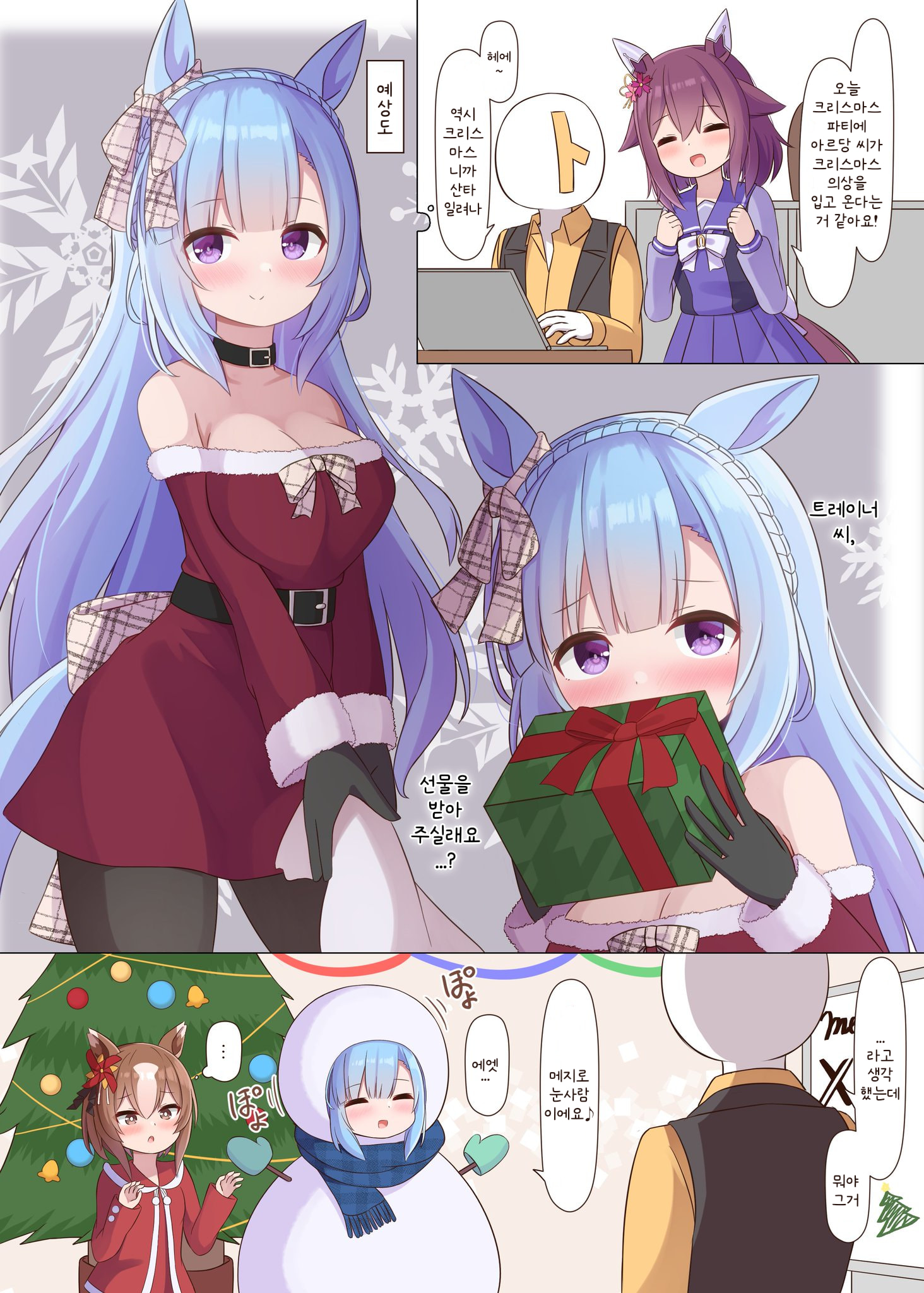 [ねぷてぃ] 크리스마스 의상 아르당