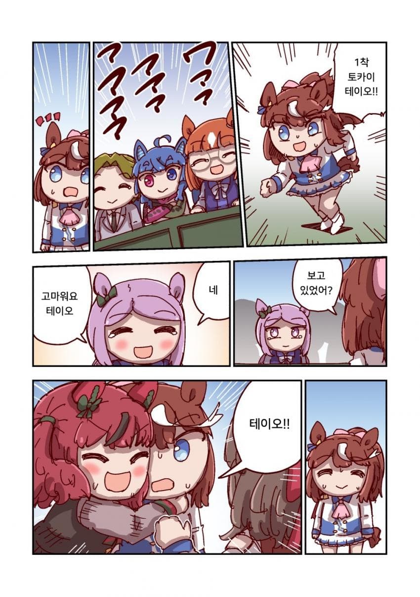 [ねこ号] 토카이 테이오와 고마워