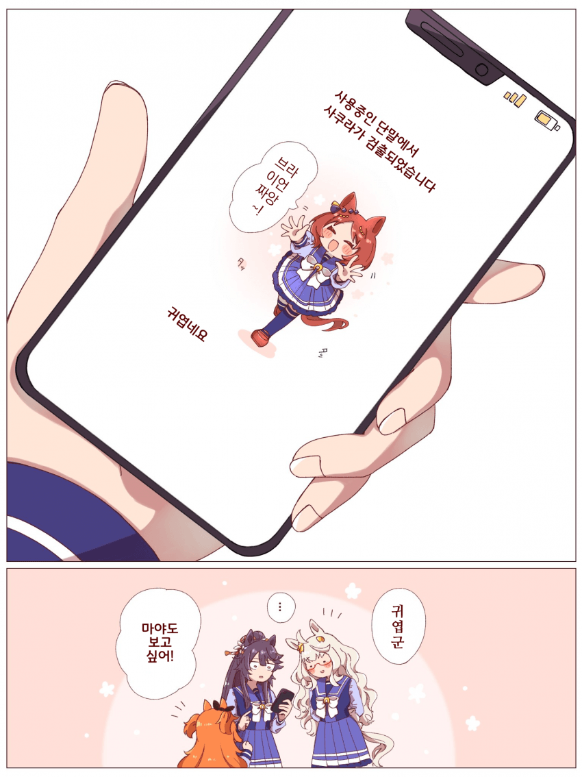 [ﾖﾜﾄﾚ]단말에서 사쿠라가 검출되었습니다